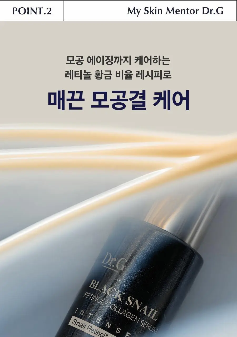 [스네일레티놀1%/리프팅] 닥터지 블랙스네일 레티놀 콜라겐 세럼 인텐스 30ml 상세페이지 19